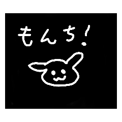 [LINEスタンプ] もんちー即興おえかき