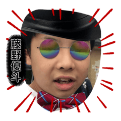 [LINEスタンプ] 藤野くん名言集