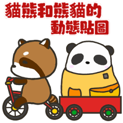 [LINEスタンプ] どっちもパンダ！！(中国語・台湾語)の画像（メイン）