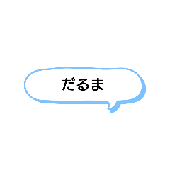 [LINEスタンプ] 日常で頻繁に使えるスタンプ 3