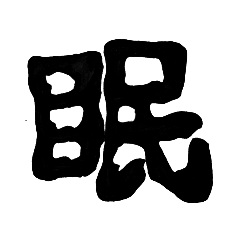 [LINEスタンプ] Japan Kanji ！！！ #sympleの画像（メイン）