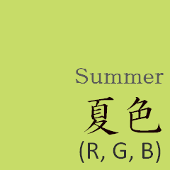 [LINEスタンプ] 【色見本帳】日本の伝統色 (夏)