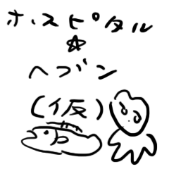 [LINEスタンプ] 元気な仲間たちに会える気がする、そう病棟