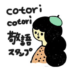 [LINEスタンプ] cotori cotoriのはんこスタンプ3