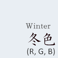 [LINEスタンプ] 【色見本帳】日本の伝統色 (冬)の画像（メイン）