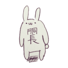 [LINEスタンプ] おかしな胴長ウサギ