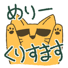 [LINEスタンプ] まじゃねこスタンプ(冬2)