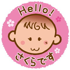 [LINEスタンプ] かわいいbaby さくらちゃん