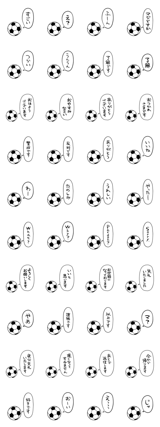 しゃべるサッカーボール2のスタンプ詳細