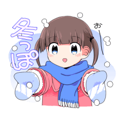 [LINEスタンプ] 冬みを感じるスタンプの画像（メイン）