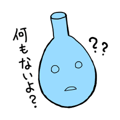 [LINEスタンプ] ナスフラスコくん。