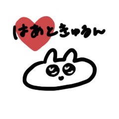 [LINEスタンプ] はあときゅるん