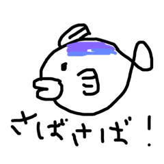 [LINEスタンプ] 鯖の日常スタンプ