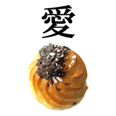 [LINEスタンプ] 小さいお菓子チョコトッピング 漢字