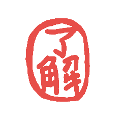 [LINEスタンプ] はんこひとこと