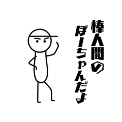 [LINEスタンプ] 新・棒人間のぼーちゃんスタンプ
