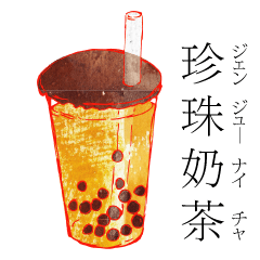 [LINEスタンプ] 天天台湾飲料スタンプ 第五弾