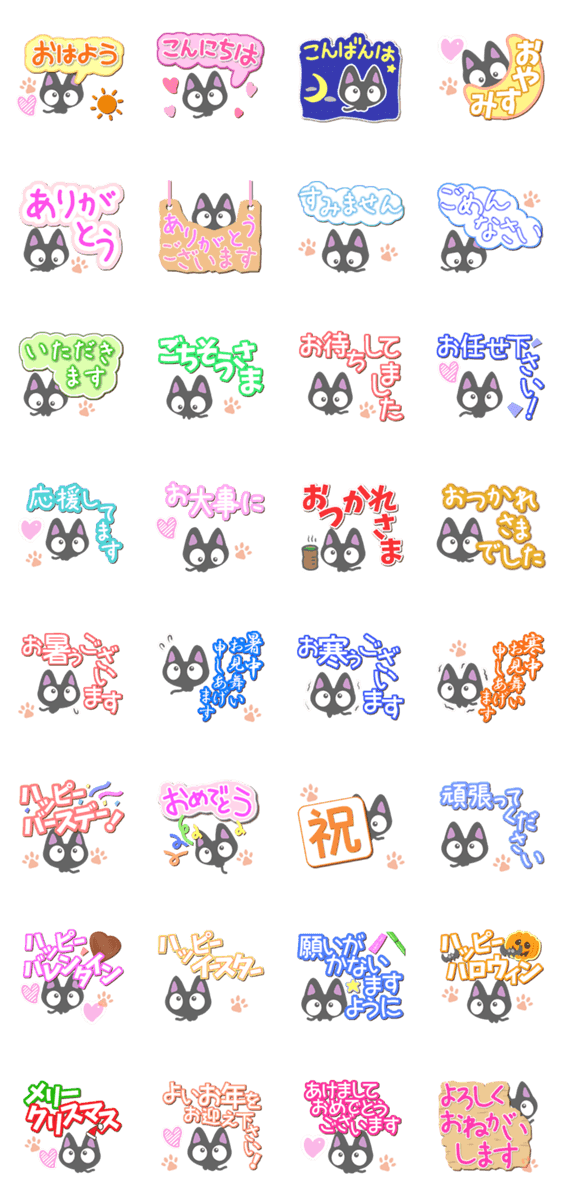 ちびクロ【季節のあいさつ編】のスタンプ詳細