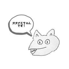 [LINEスタンプ] オオナミちゃんスタンプ