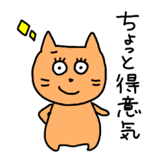 [LINEスタンプ] にゃん子。