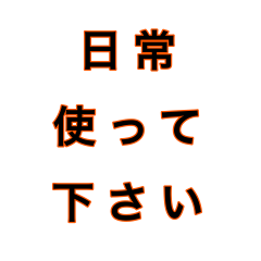 [LINEスタンプ] 文字だけ ②