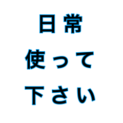 [LINEスタンプ] 文字だけ ⑨